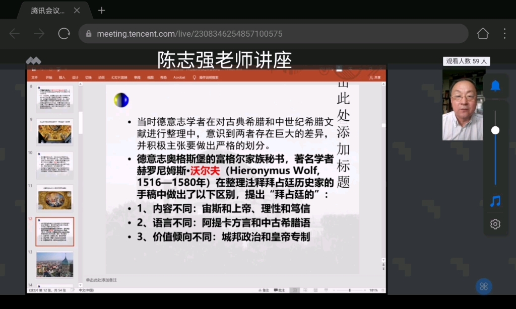 07/02陈志强老师拜占庭史学研究讲座直播录屏哔哩哔哩bilibili