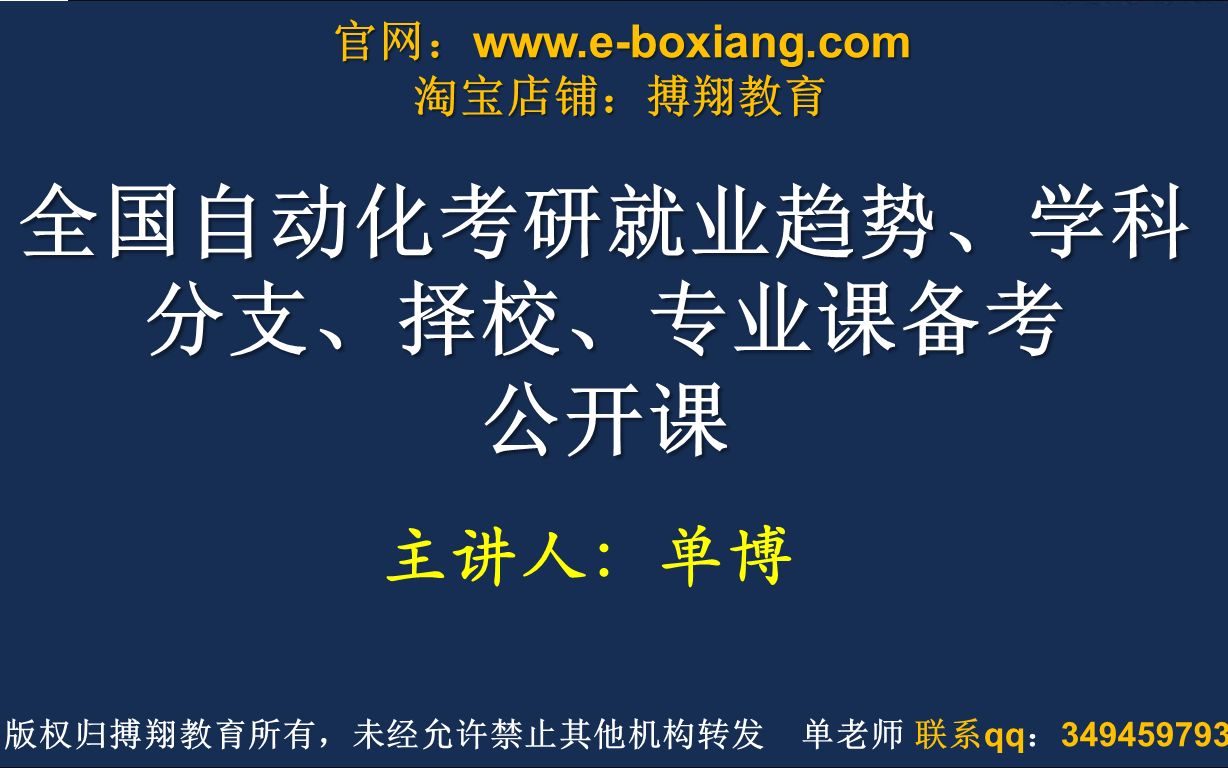 全国自动化考研择校、热点研究方向、就业趋势、学科分支、专业课备考等信息介绍哔哩哔哩bilibili