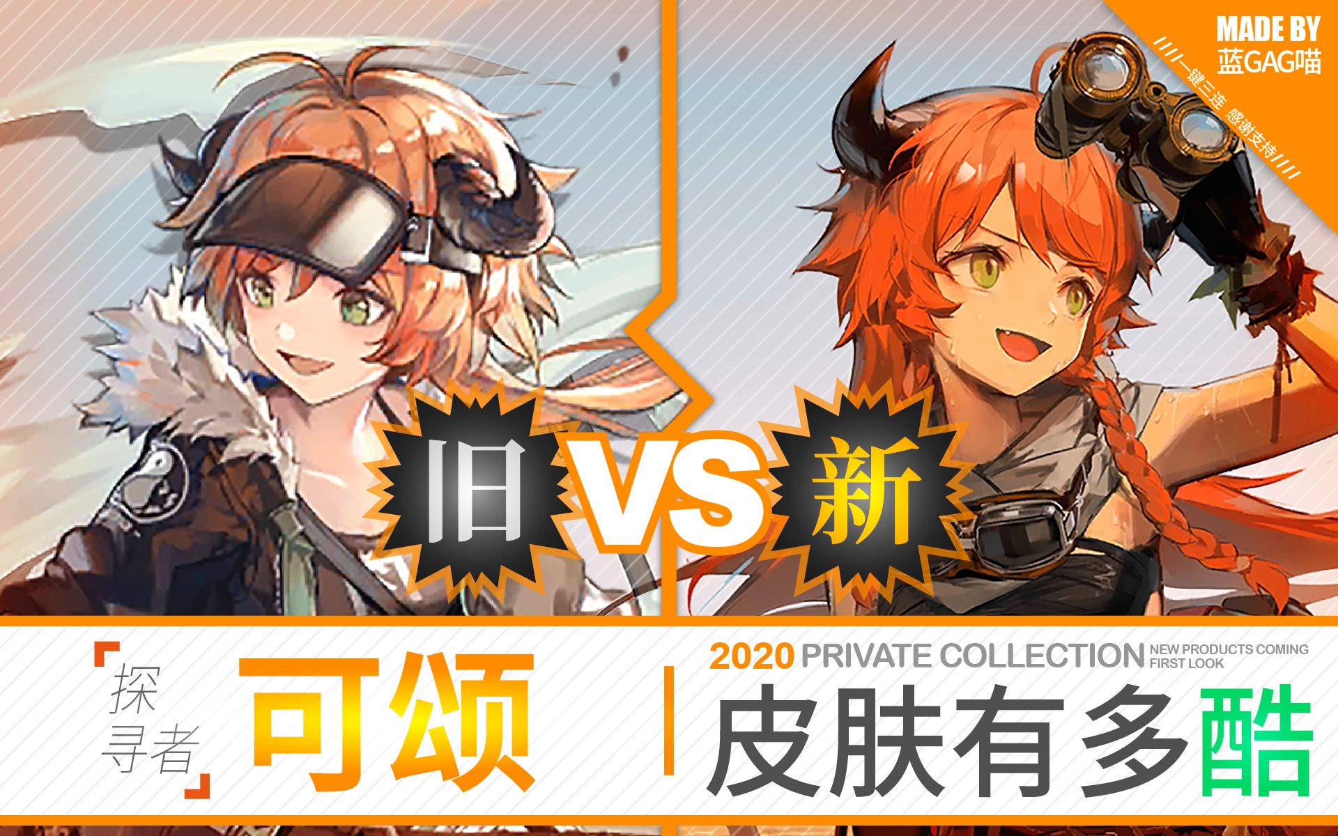 明日方舟可颂皮肤有多酷对比才知道开幕经典鬼畜后有交通事故