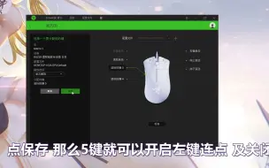 Download Video: 【雷蛇蝰蛇鼠标宏】设置教程