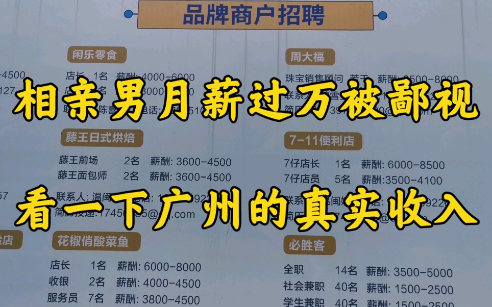 广州月薪1万很低,是真的吗?今天带大家看一下广州的真实收入哔哩哔哩bilibili