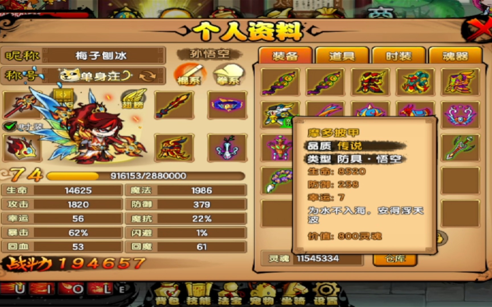 速通西牛贺洲卡罗睺