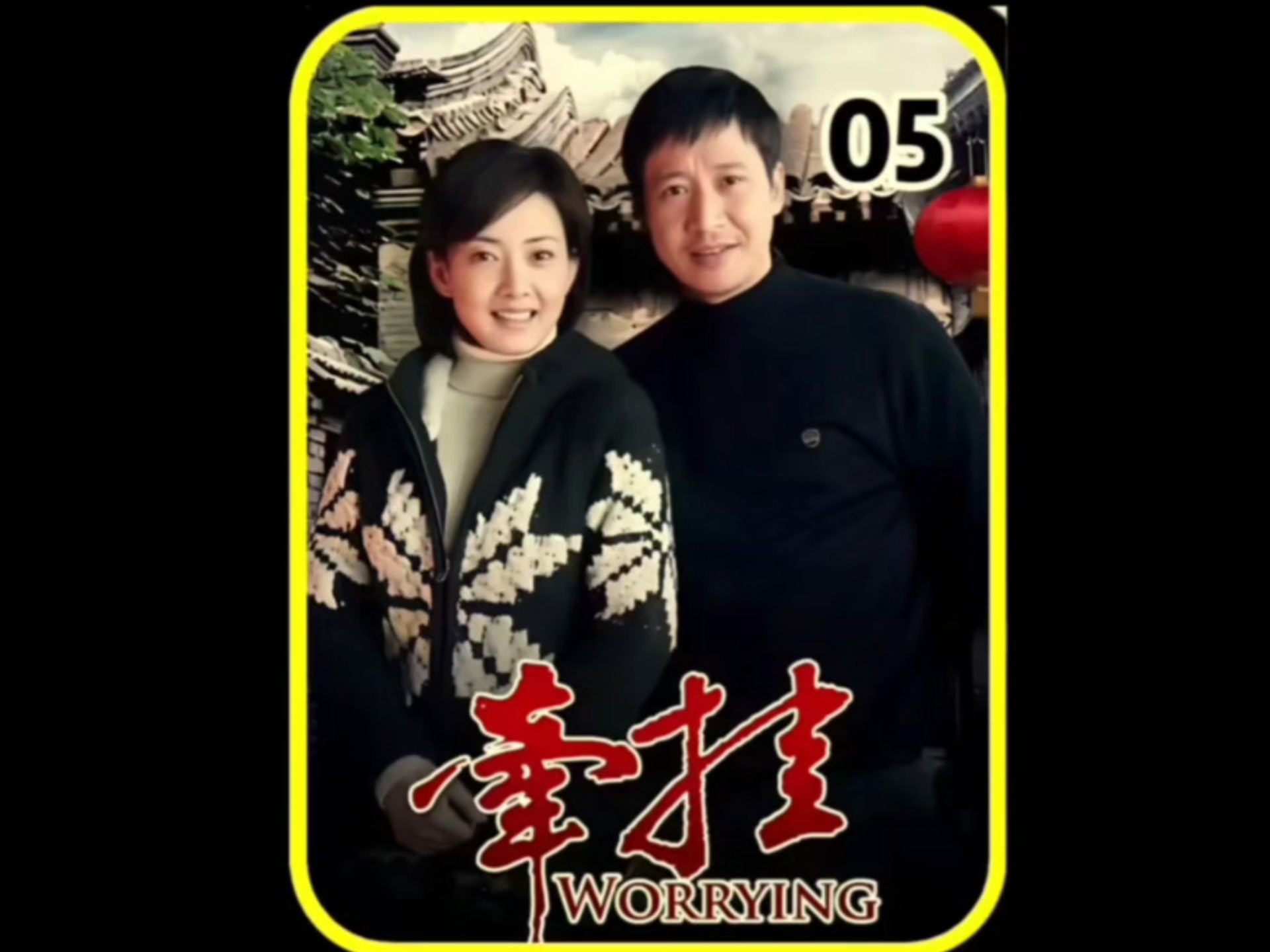 牛建国硬刚领导?看他能否夺回自己的房子?