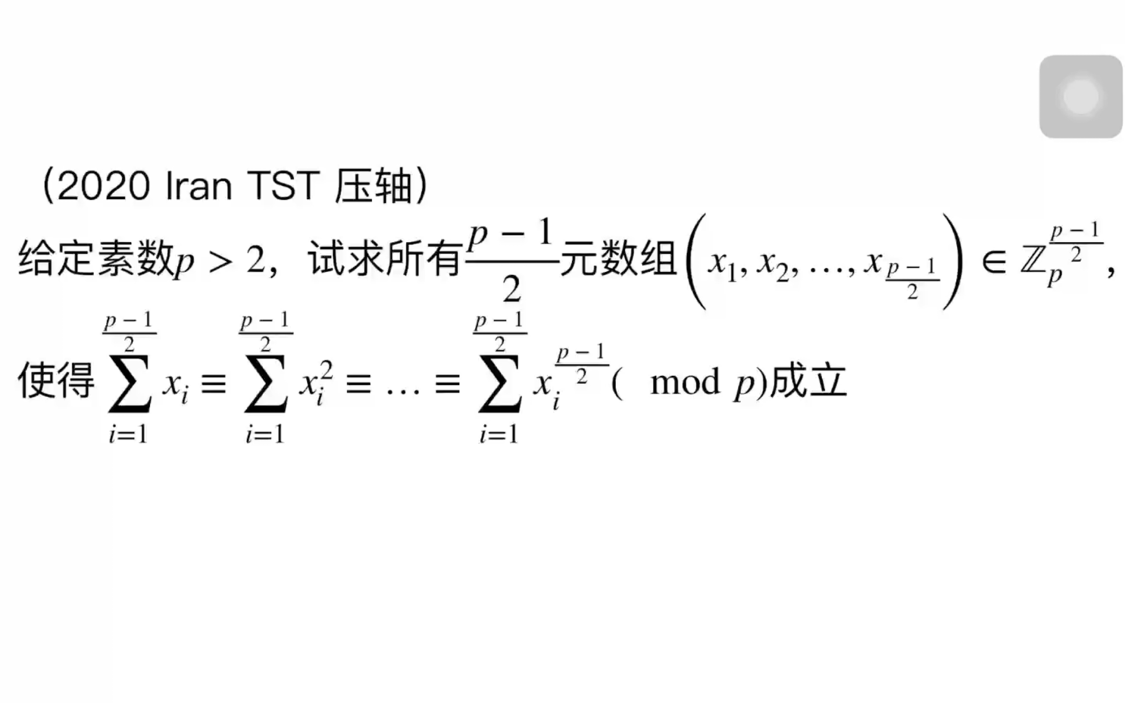 【数论】原根与勒让德符号的应用 2020伊朗TST哔哩哔哩bilibili