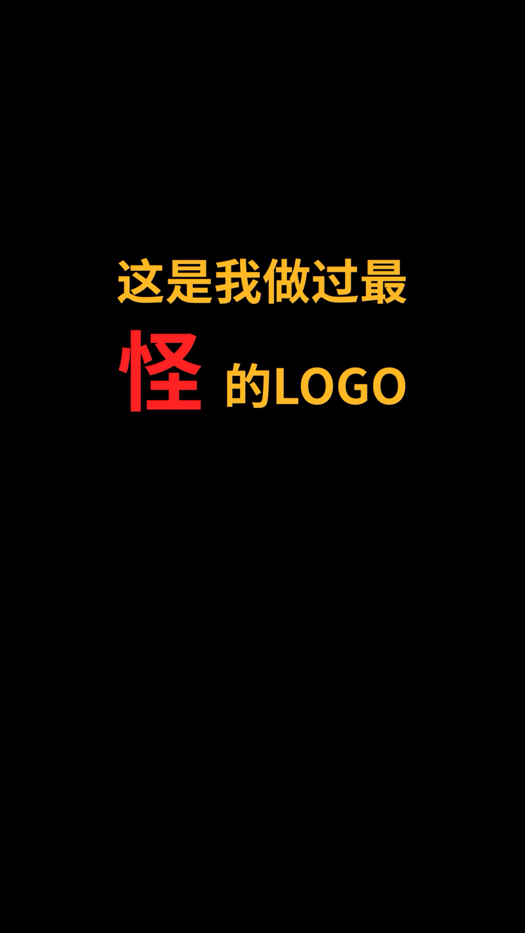 这是我做过最怪的logo#logo设计#创业#商标设计哔哩哔哩bilibili