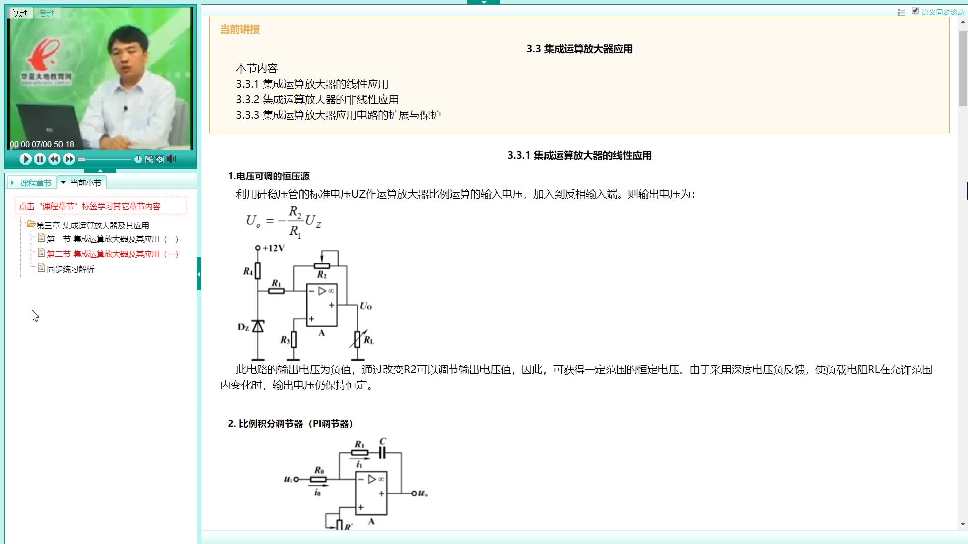 [图]电子技术基础（三）