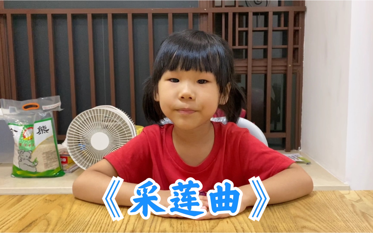 宝宝背古诗采莲曲刘方平