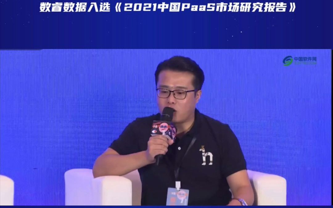 数睿数据入选《2021中国PaaS市场研究报告》哔哩哔哩bilibili