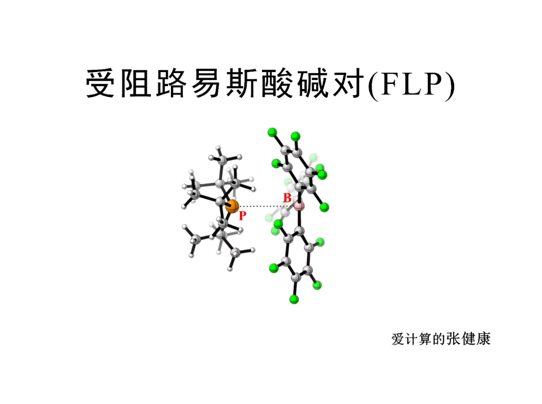 受阻路易斯酸碱对(FLP)哔哩哔哩bilibili