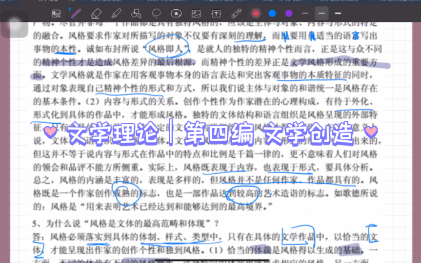文学理论|第四编 第十三章 文学风格哔哩哔哩bilibili