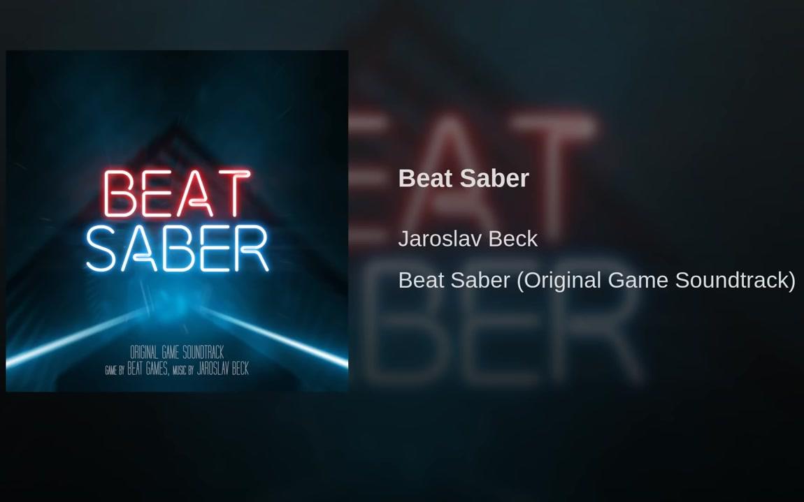 [图]Beat Saber 自带音乐合集