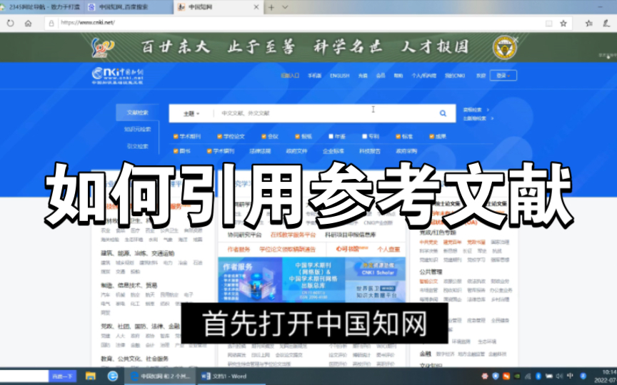 数学建模如何搜索参考文献?word中如何引用参考文献?|参考文献排版|参考文献下载|登录学校知网哔哩哔哩bilibili