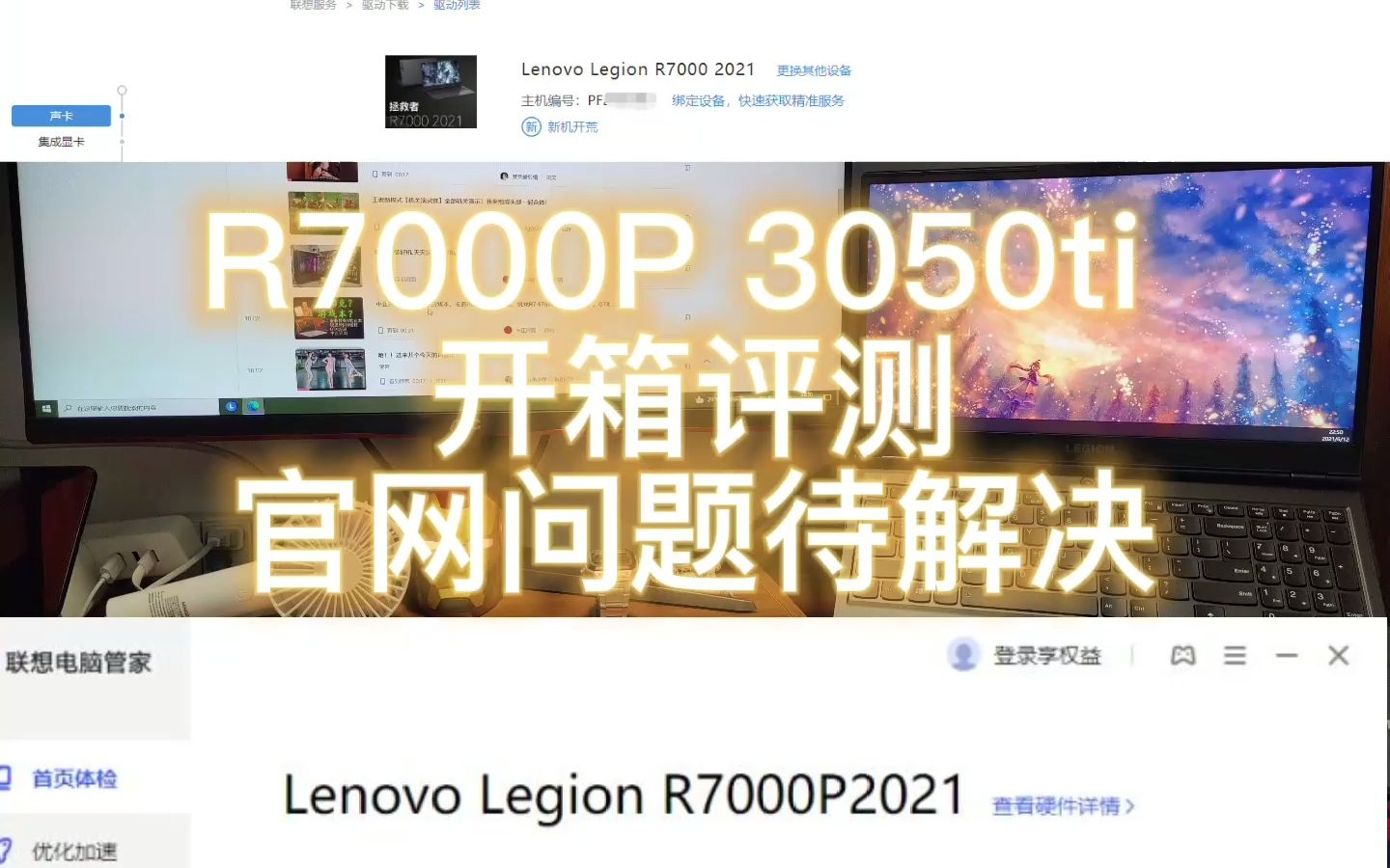 新鲜出炉 联想拯救者R7000P 3050ti 开箱,中奖测评 官网未解决问题哔哩哔哩bilibili