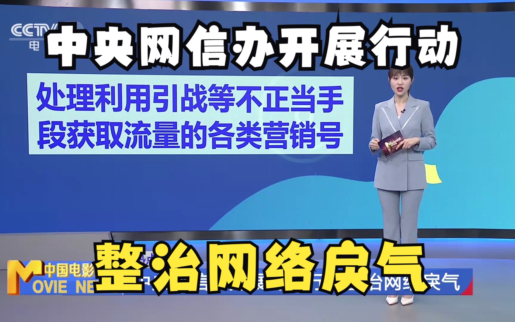 [图]中央网信办开展专项行动整治网络戾气