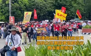 Download Video: 菲律宾总统会见拜登当天 菲民众在美国使馆前抗议 要求美军撤走