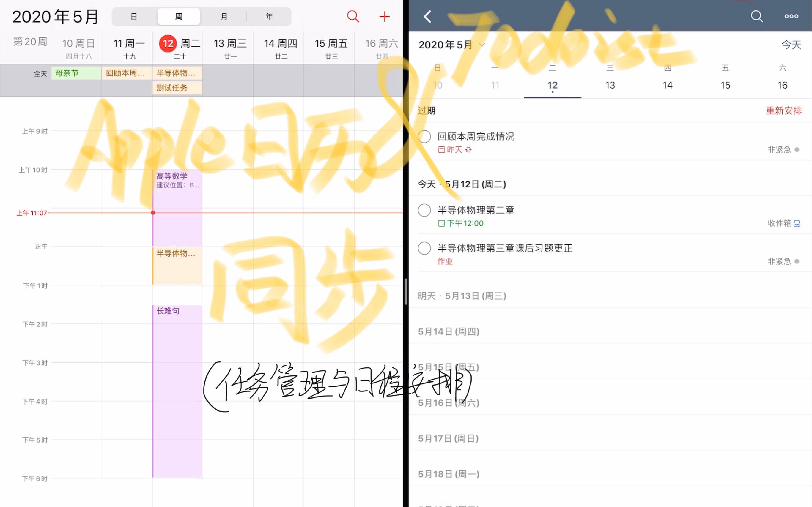 苹果日历通过谷歌日历与Todoist任务同步