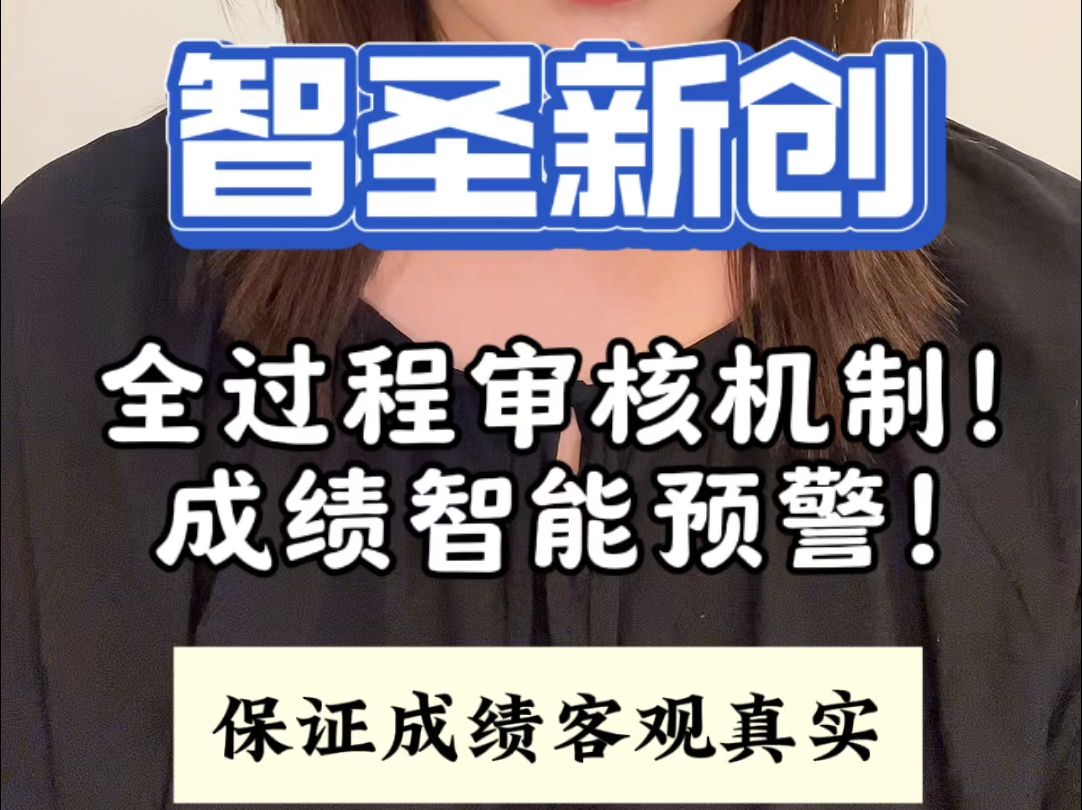 第二课堂预期成效4——全过程审核机制及成绩智能预警,保证成绩客观真实哔哩哔哩bilibili