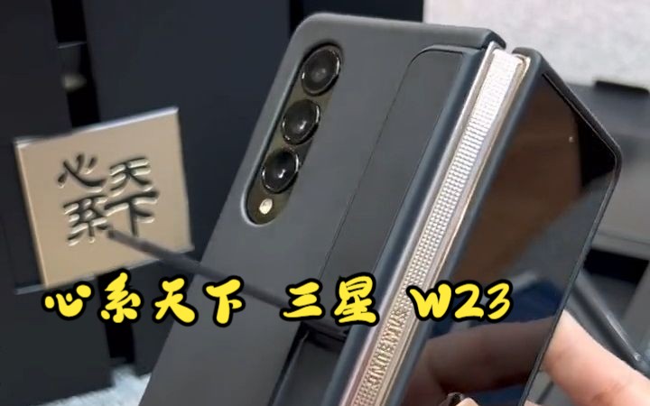 三星 SAMSUNG 心系天下W23 非凡陶瓷 尊奢铰链 瑰丽边框 沉浸大屏哔哩哔哩bilibili