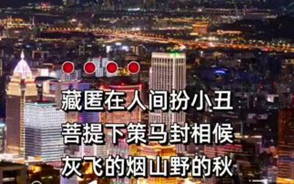 [图]《首播筹备中》灰飞的烟，山野的秋，吹落了三月天风满楼。红尘客，逍遥游，独醉上西楼。断肠人，爱何求？相思泪长流。红孩儿