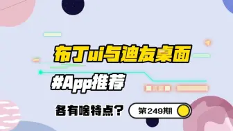 Download Video: 比亚迪上的布丁ui和迪友桌面，你更喜欢哪一个？