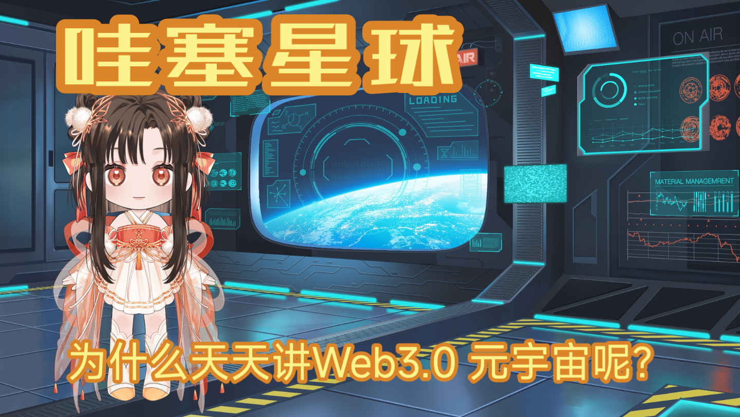 深入瞭解web3.0元宇宙:為什麼它值得你關注?