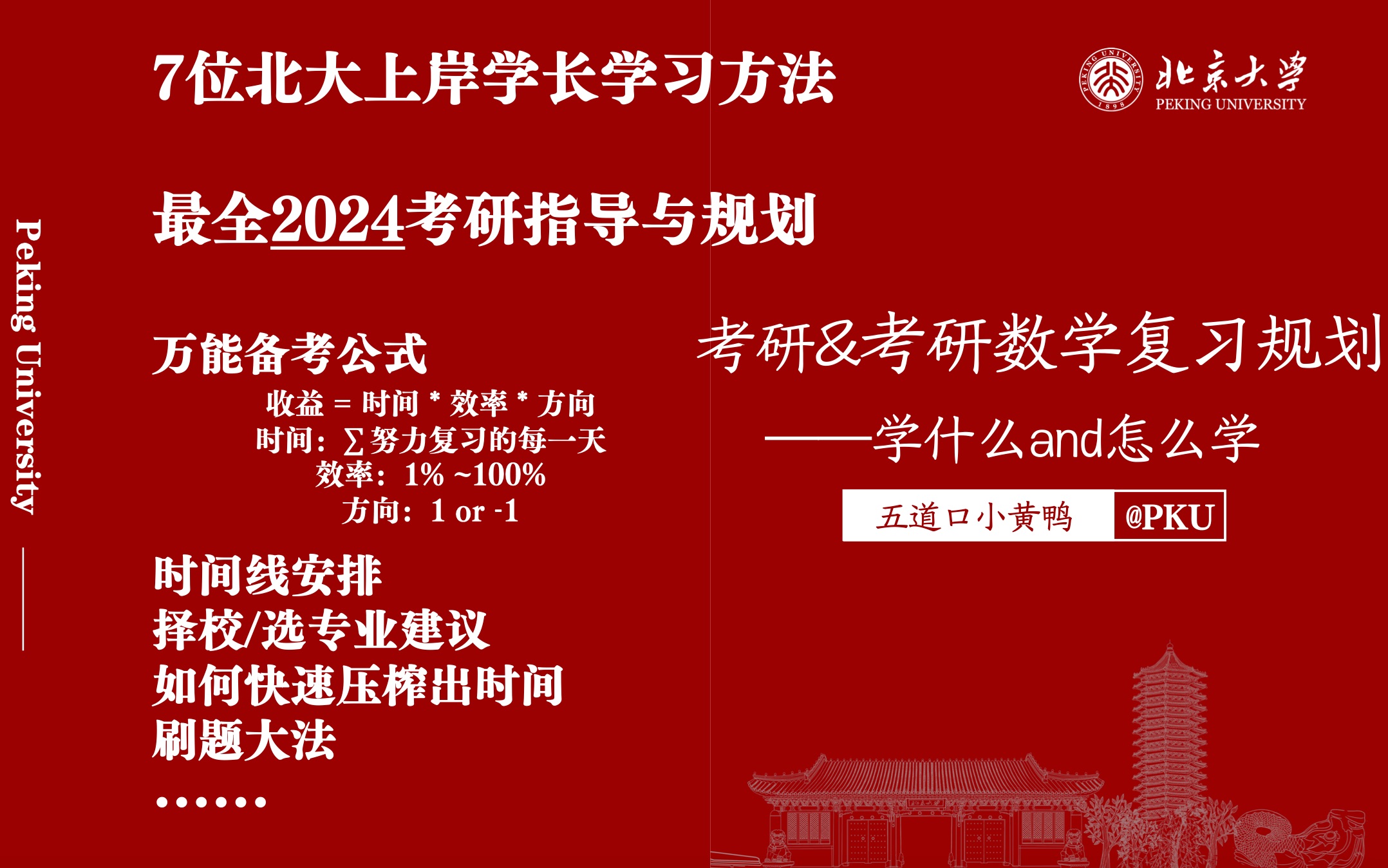 [图]一个视频帮你多出几个月的复习时间！——六月份开始考研复习来得及吗？|2024考研复习指导|北大叉院上岸学长分享|考研六月复习规划