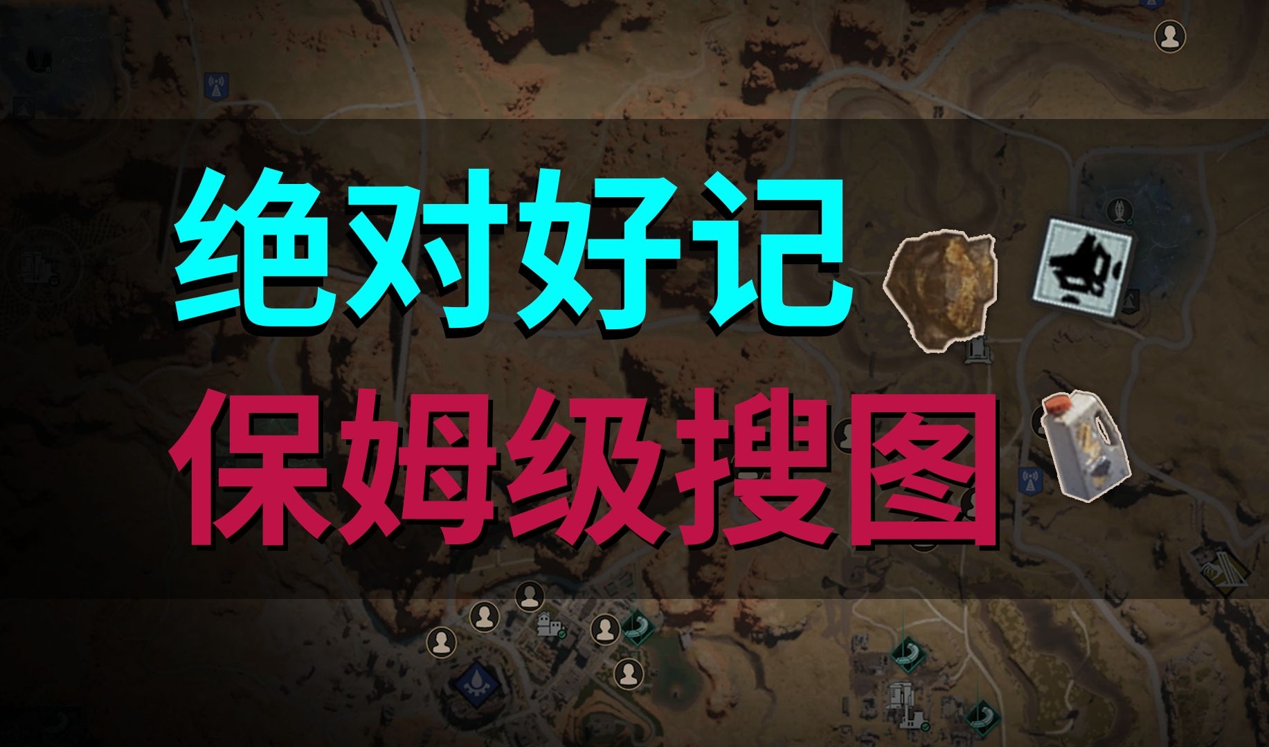 玩七日世界必会搜图路线!材料小油全都有的优化版本!