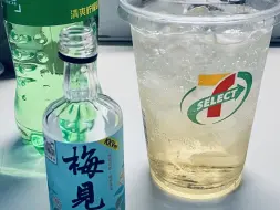 宿舍调酒/第三弹【梅见+雪碧】没有酒味的小饮料