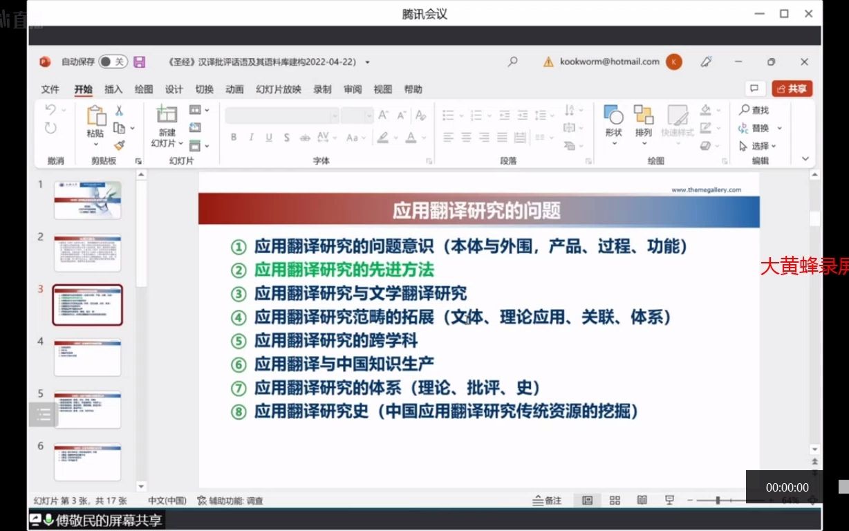 上外首届语料库与应用翻译研究论坛P2(傅敬民,许明武,黄立波)哔哩哔哩bilibili