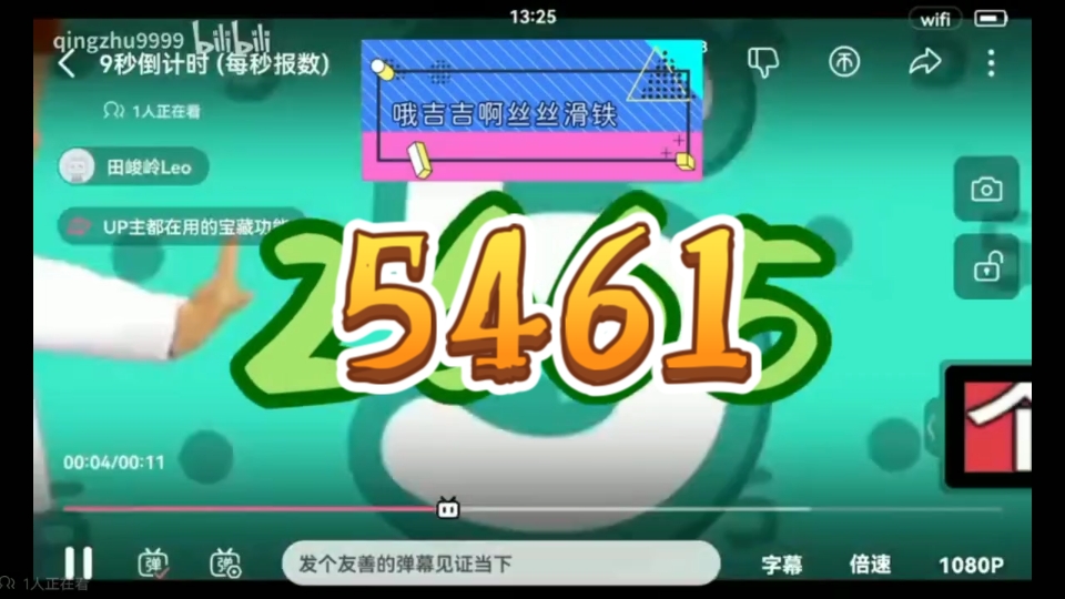 数字54615500(第111集)哔哩哔哩bilibili