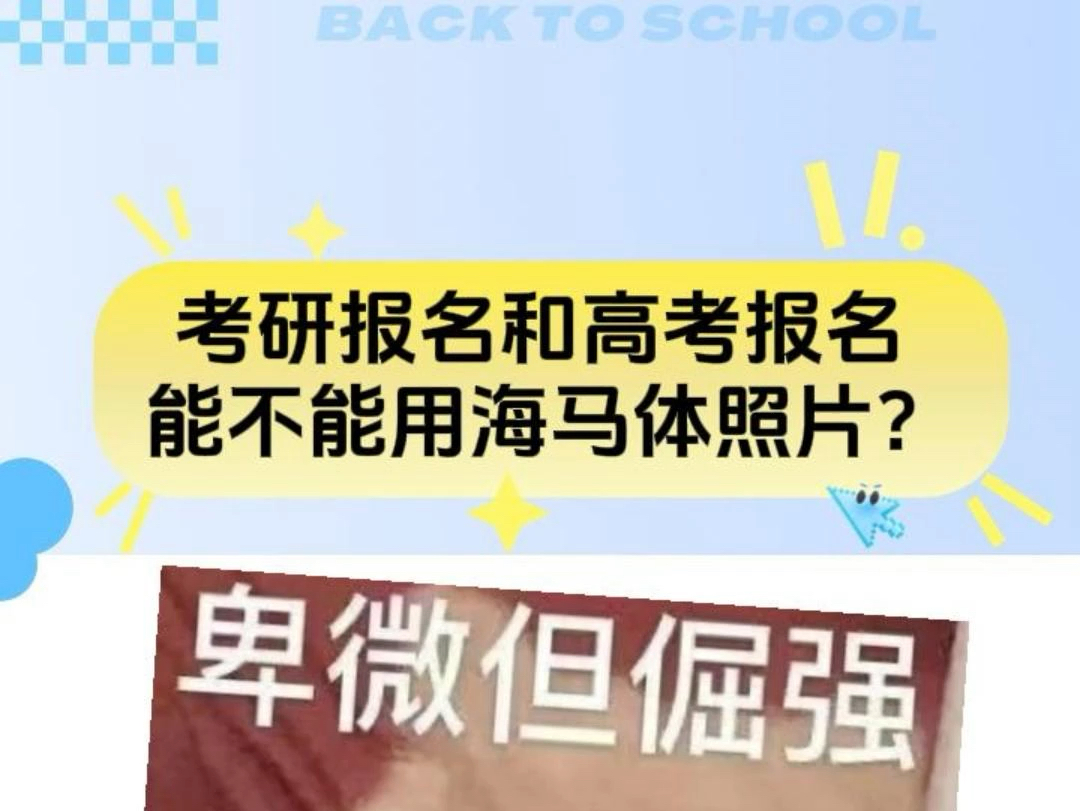 海马体紧急公关!太好了!考研人有救了!证件照还能用海马体!哔哩哔哩bilibili