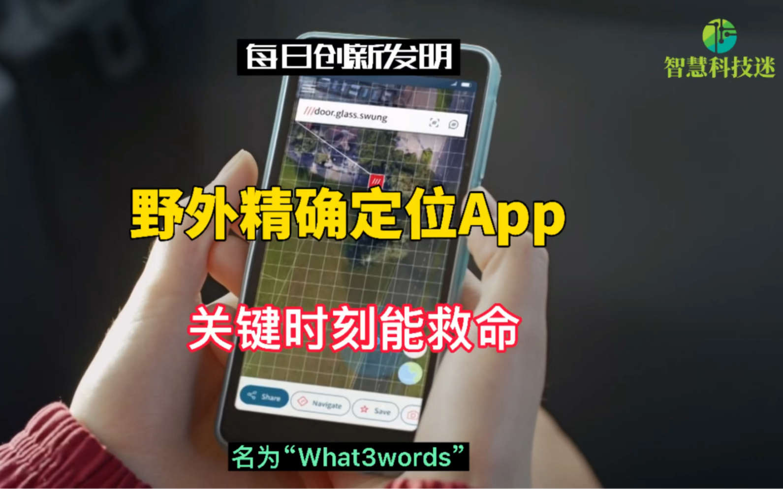 野外精确定位App,无需网络,关键时刻可救命哔哩哔哩bilibili