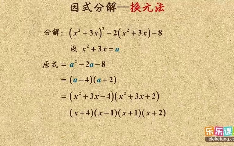 [图]《6》因式分解～换元法