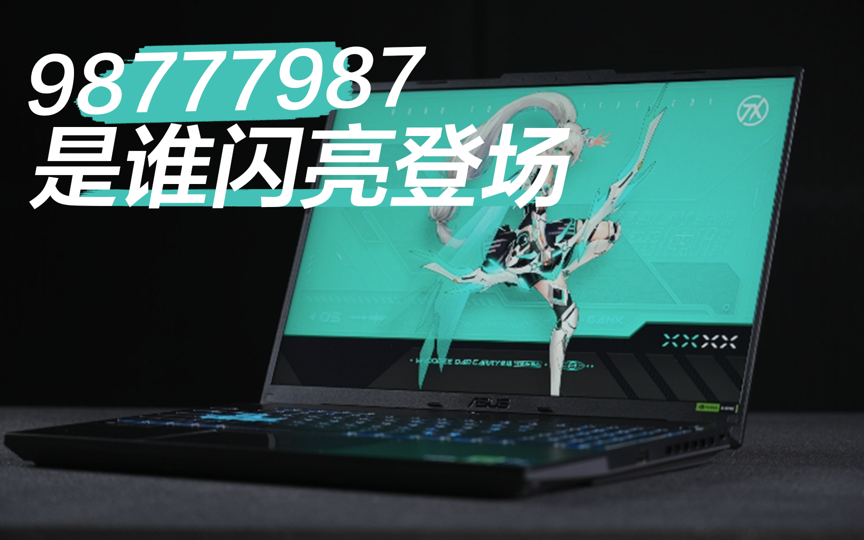 98777987𐟤㬮Š猜猜是谁登场了!哔哩哔哩bilibili