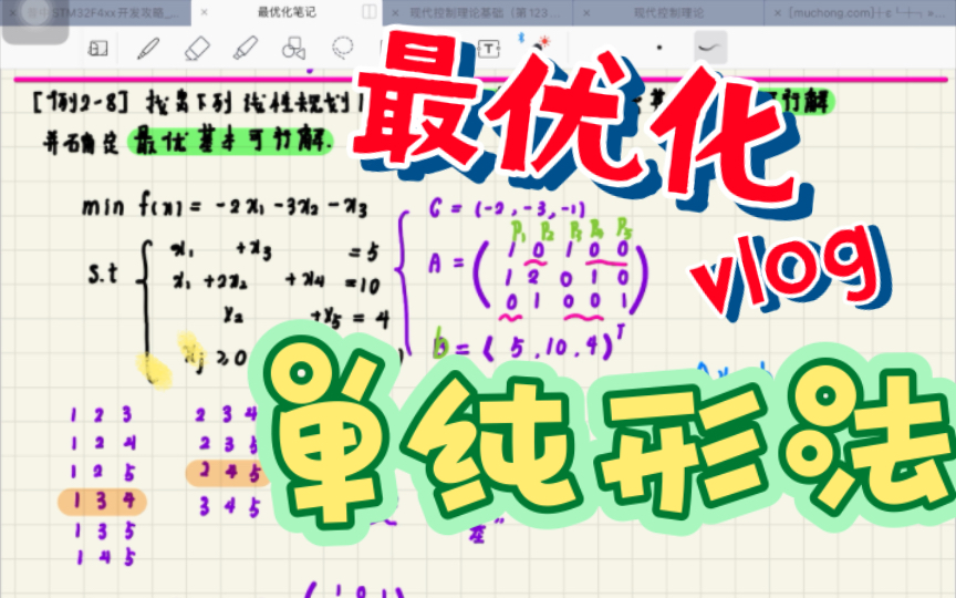 [图]最优化-基本可行解、可行解、最优解，期末考试复习