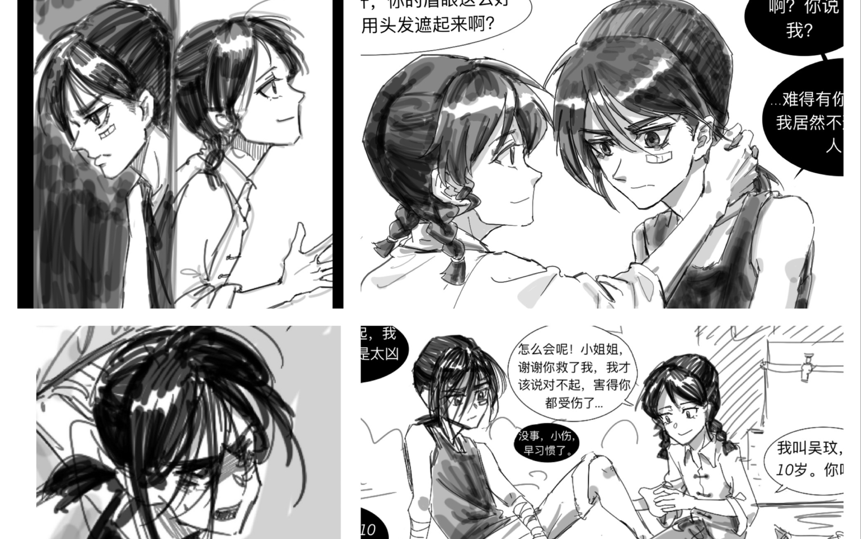 [图]【自制漫画2】天山一梦（南疆农村女孩和北疆城市女孩的故事）