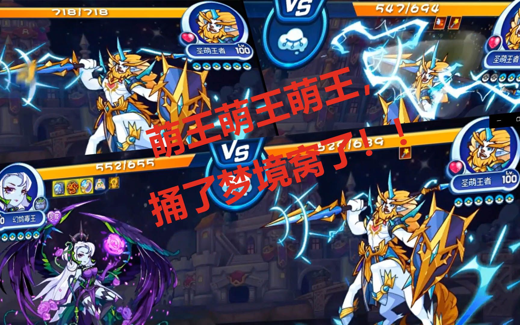 【洛克王国】土王文艺复兴2(竟频频遇到梦境?)_洛克王国