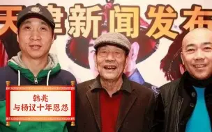 条子韩兆拜访杨少华，为何反被打了两巴掌