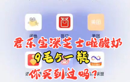 好用的省钱购物软件分享(路口app)哔哩哔哩bilibili