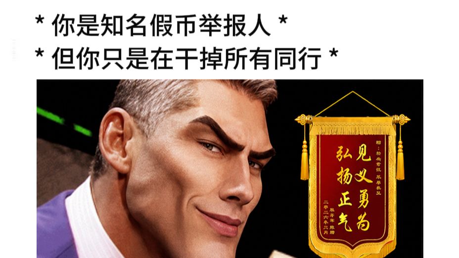 我做老银币