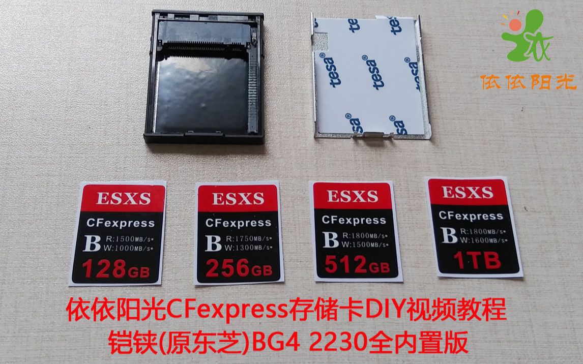 依依阳光CFexpress存储卡DIY视频教程铠侠(原东芝)BG4 2230全内置版哔哩哔哩bilibili