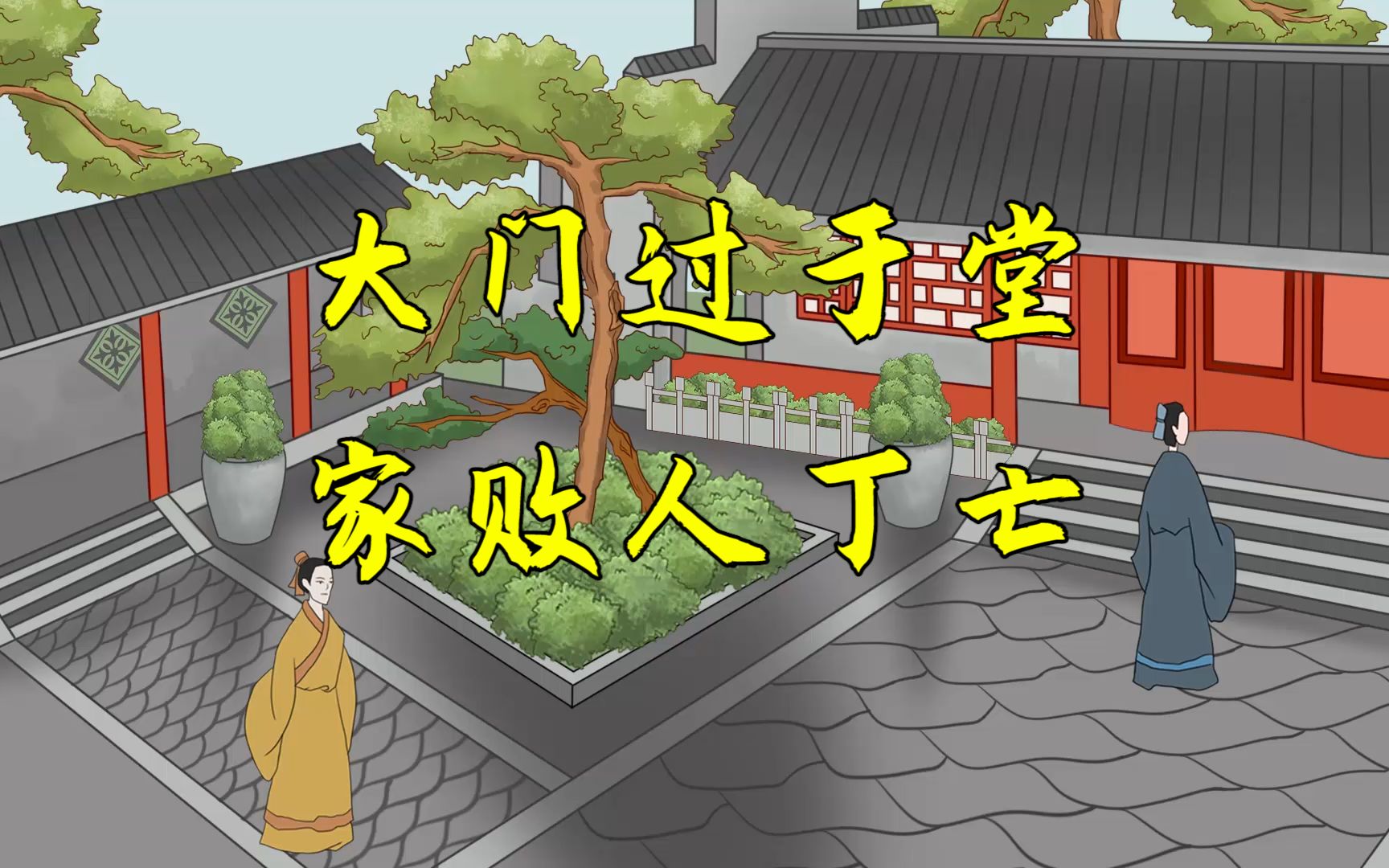 老话"大门过于堂,家败人丁亡",建房讲究知多少?不是迷信