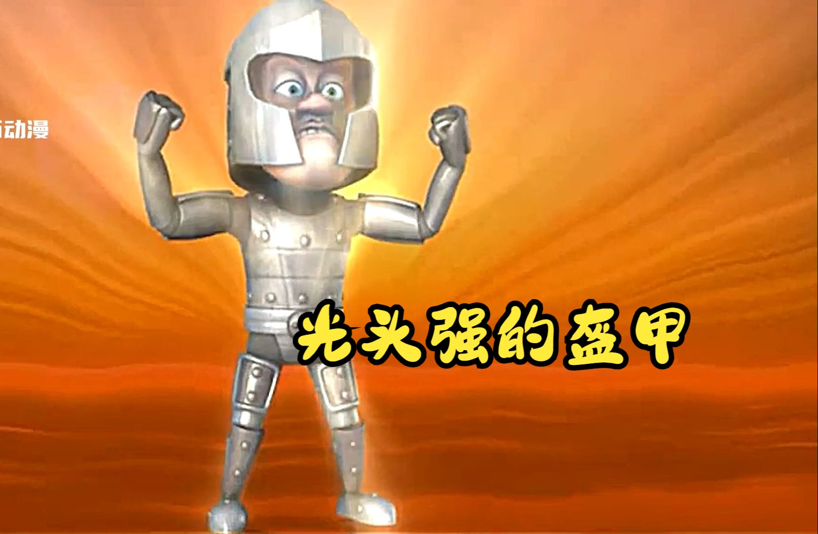 强哥定制的最坚硬盔甲,刀枪不入一拳一棵大树