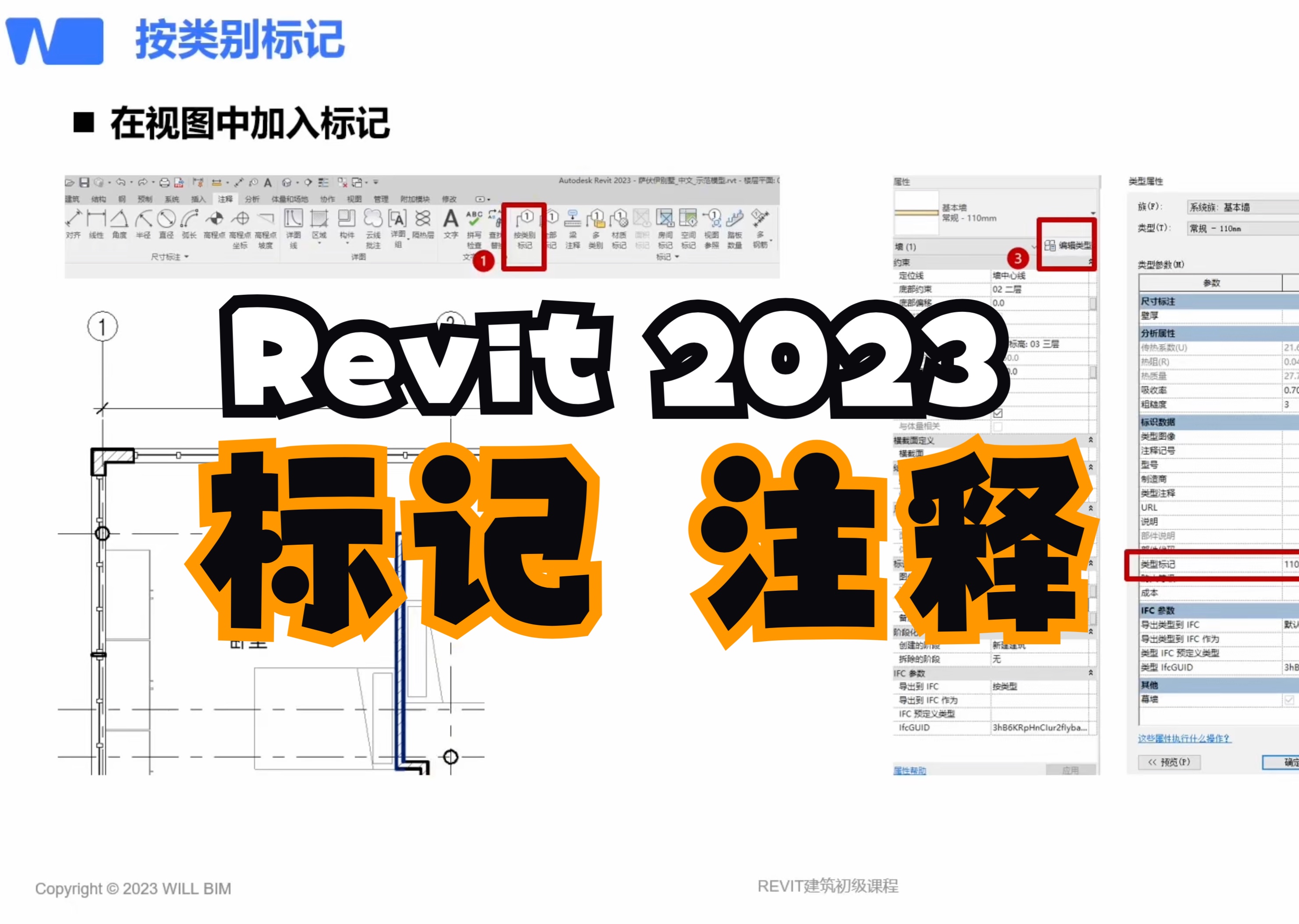 【55集全】22 Revit常用的标记类型 Revit2023教程全网最新 BIM教程哔哩哔哩bilibili