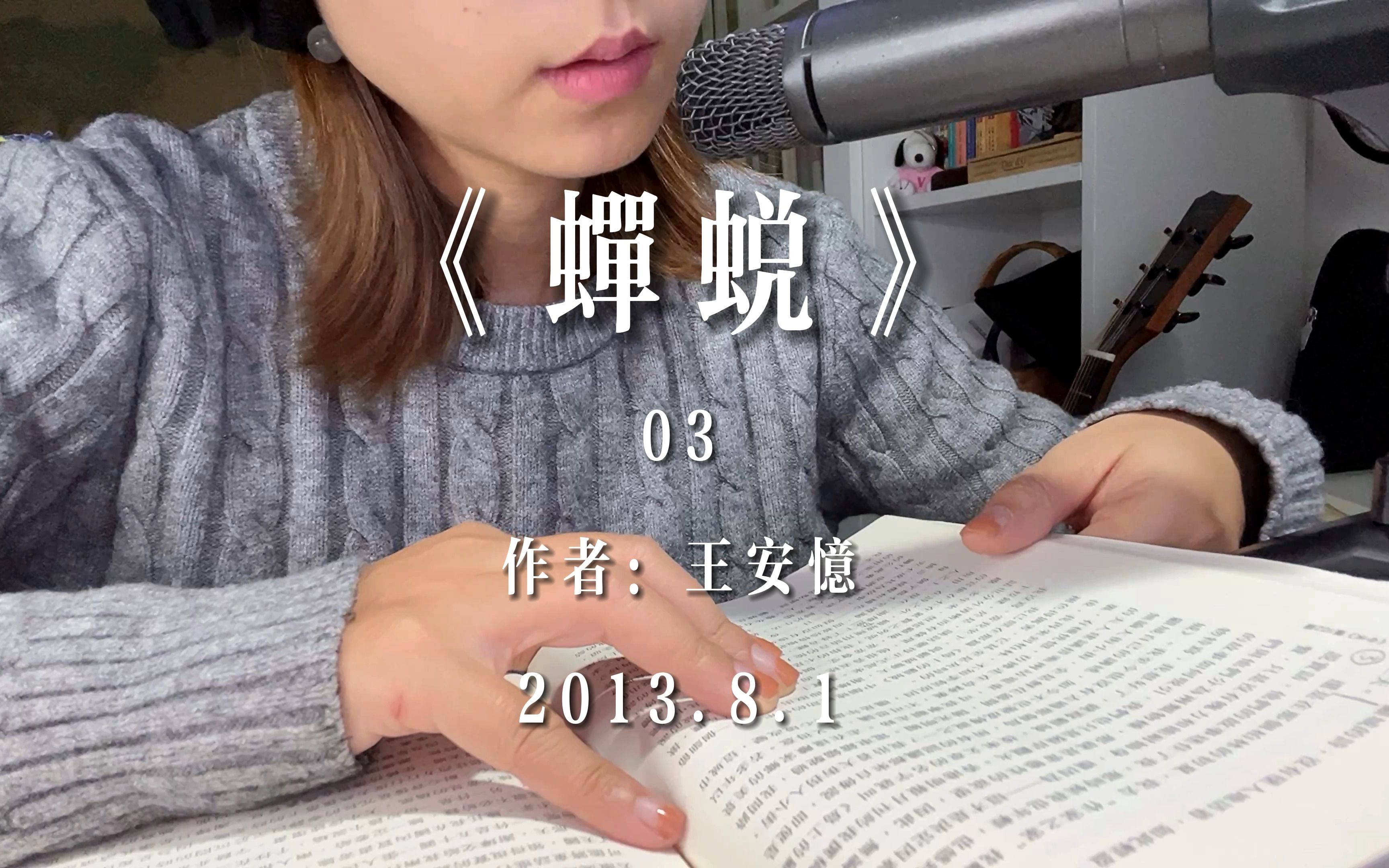 [图]《蝉蜕》（3）作者：王安忆，出自《今天》文学杂志第102期“顾城纪念专辑” 2022-10-27 香港中文大学出版社 北岛主编 有声阅读 读书时刻