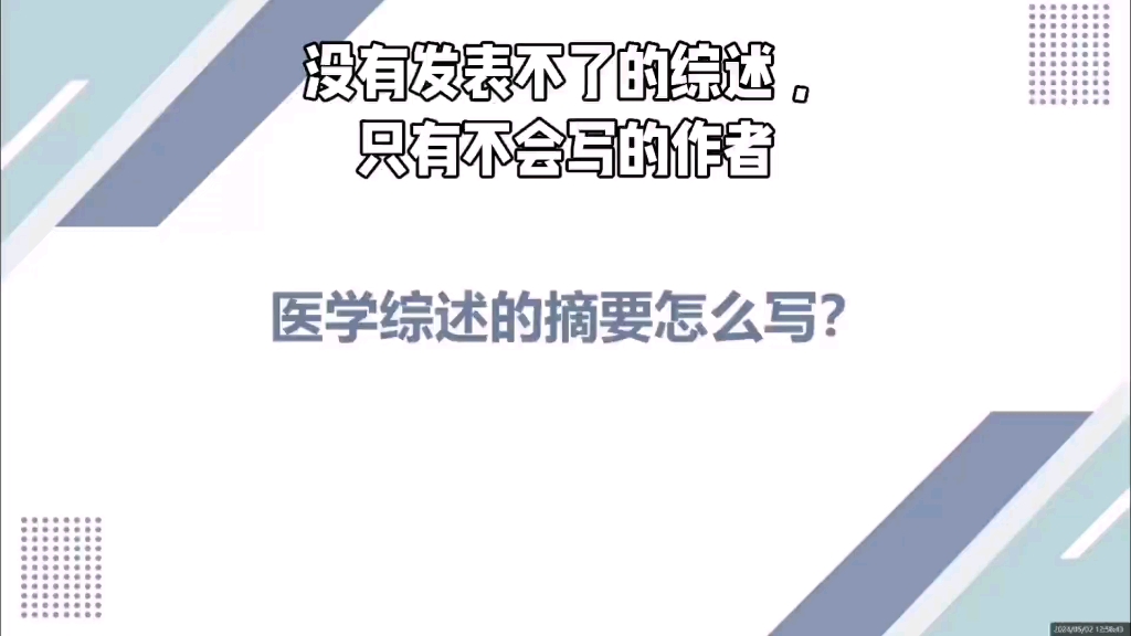 医学综述的摘要写作掌握3个字就够了哔哩哔哩bilibili