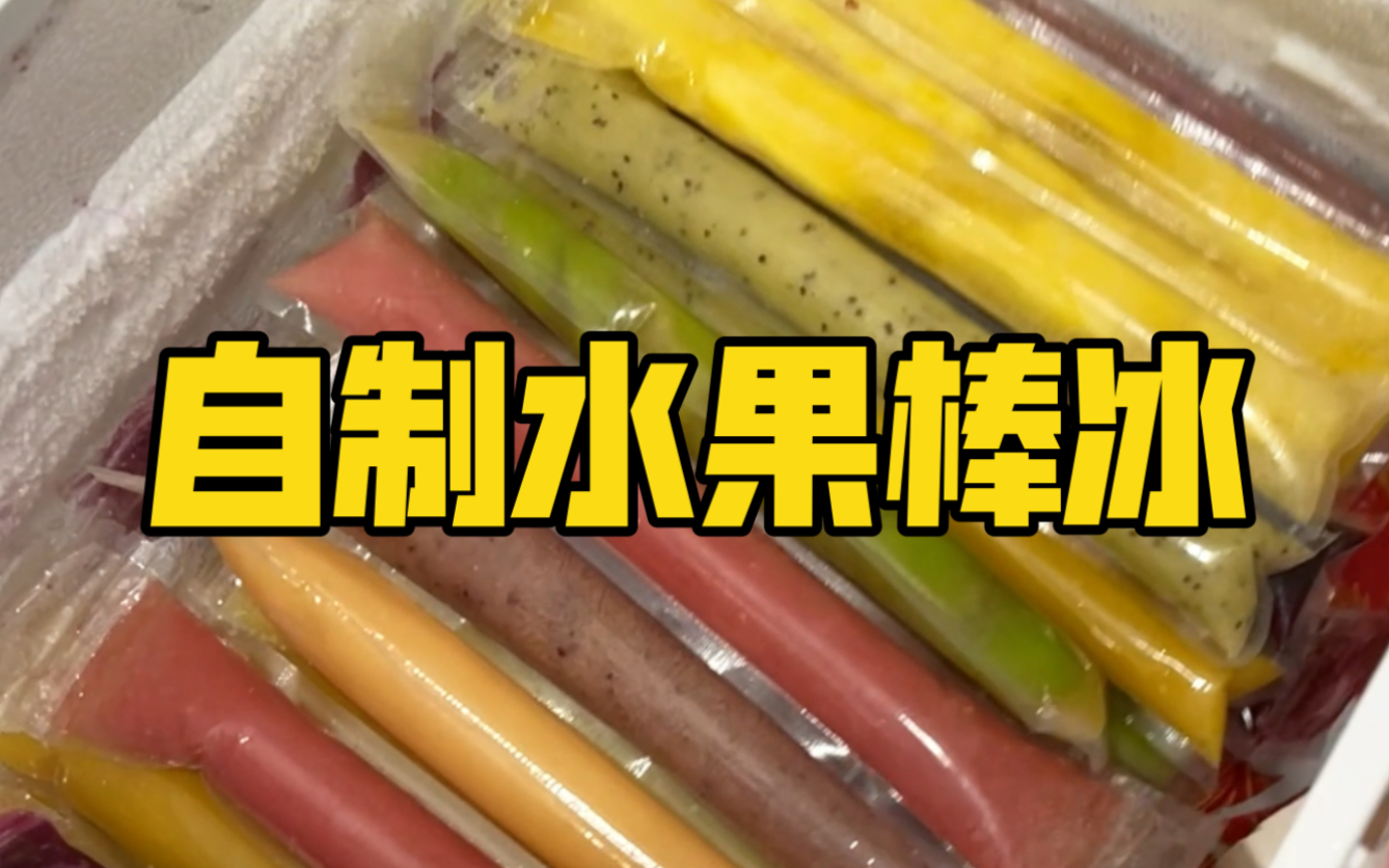 西瓜冰棒 🍉 🍉 🍉 水果冰棒 by 小紅莓 - 愛料理