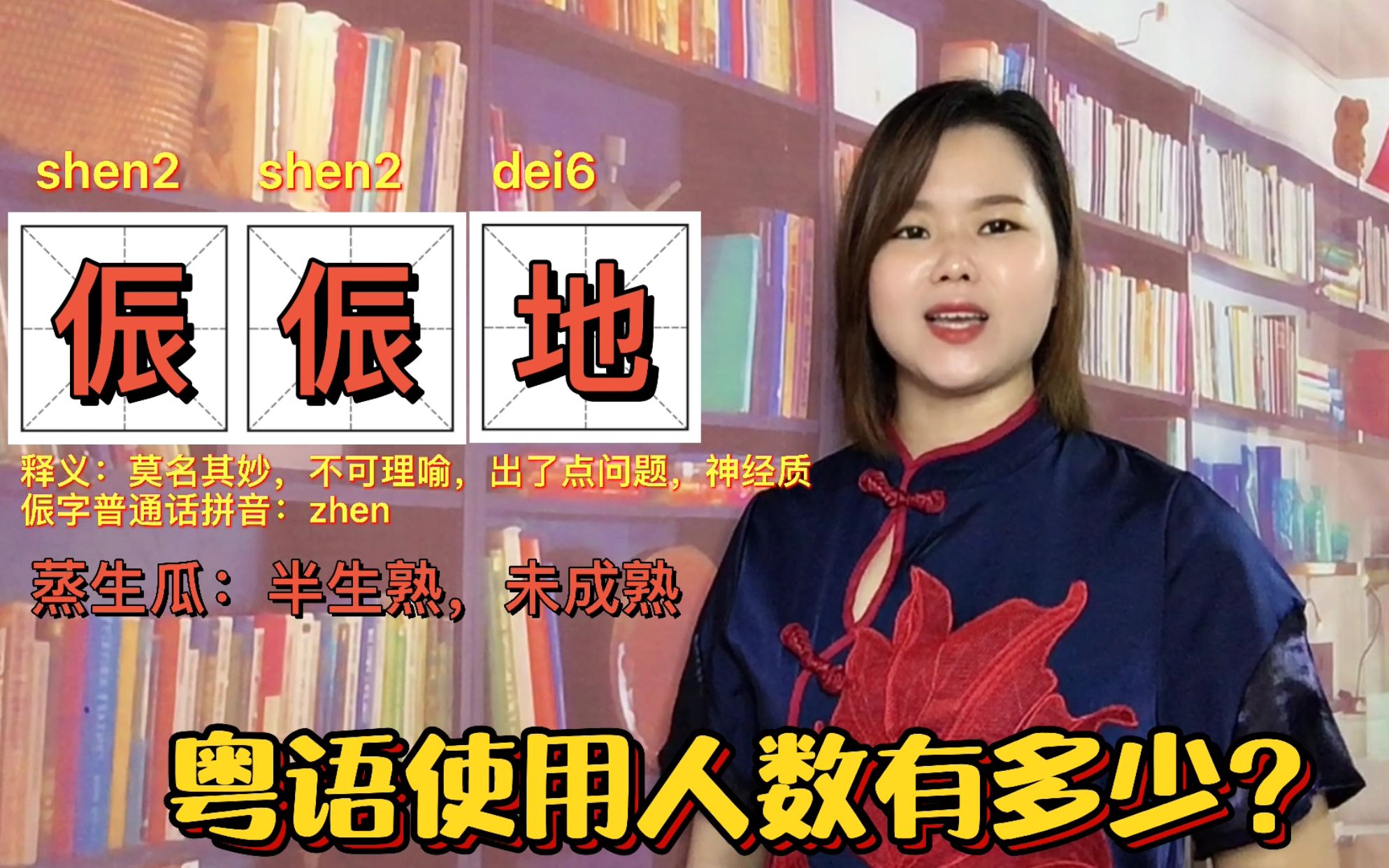 眼瞏瞏,侲侲地的粤语是什么意思?全球一共有多少人说粤语白话哔哩哔哩bilibili