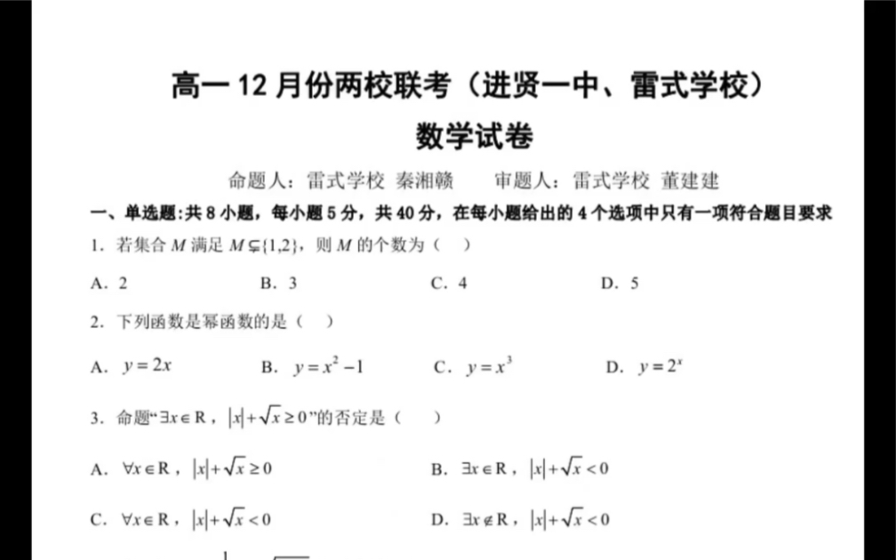 震撼来袭!南昌高一12月份两校联考(进贤一中、雷式学校)数学哔哩哔哩bilibili