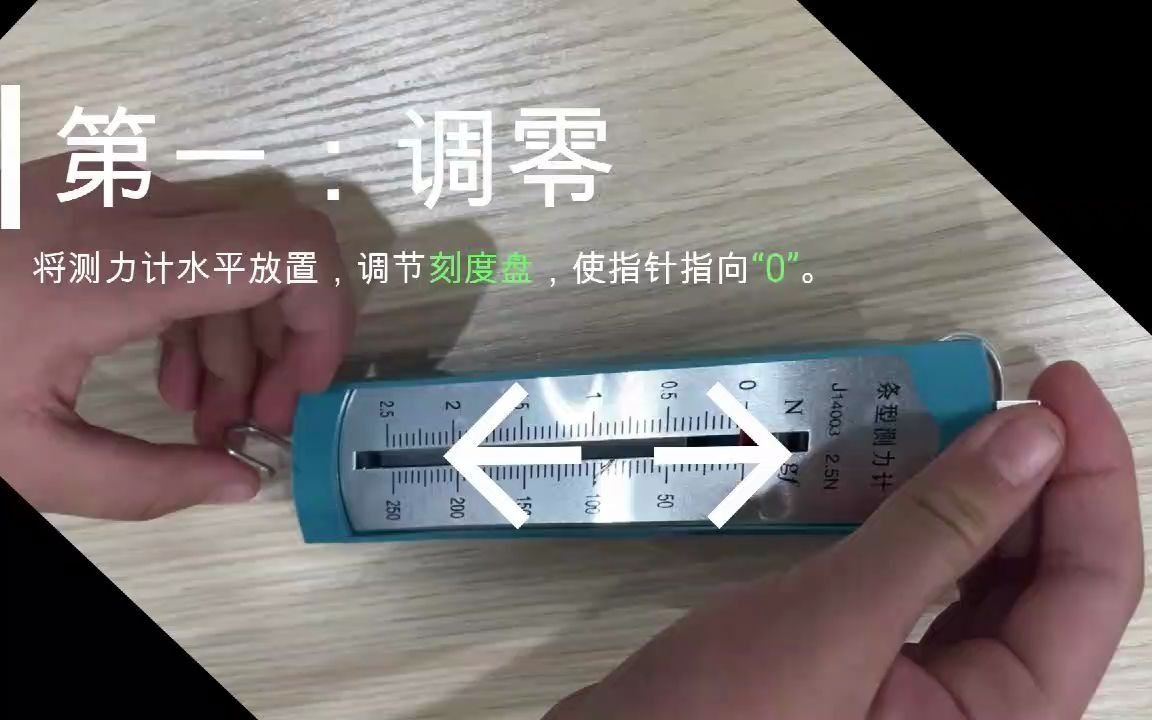 测力计的介绍和使用哔哩哔哩bilibili